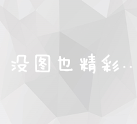 打造高效网站广告策略：从策划到执行的全方位指南